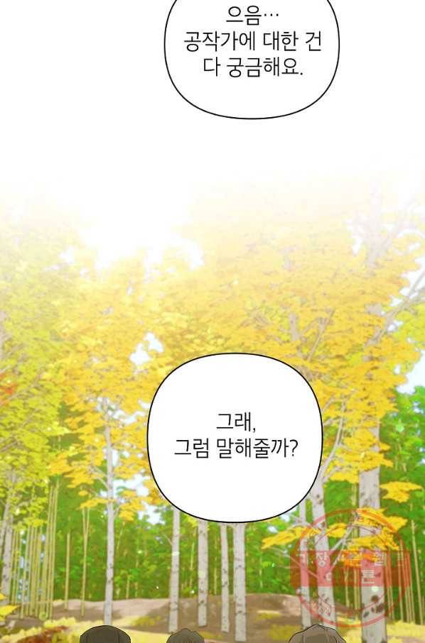 다크 히어로의 딸이 되는 법 24화 14