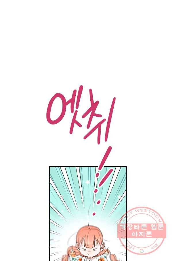 다크 히어로의 딸이 되는 법 24화 16