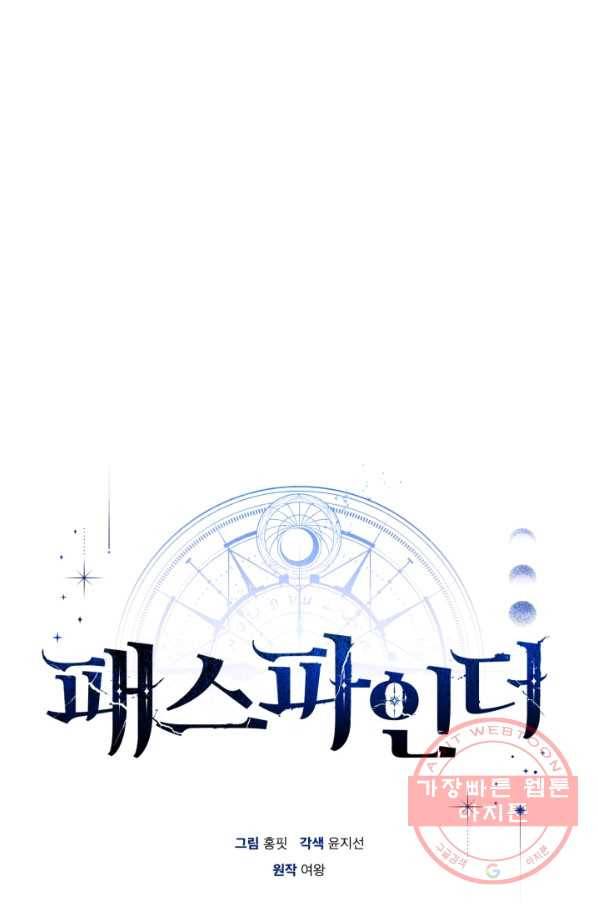 패스파인더 34화 5