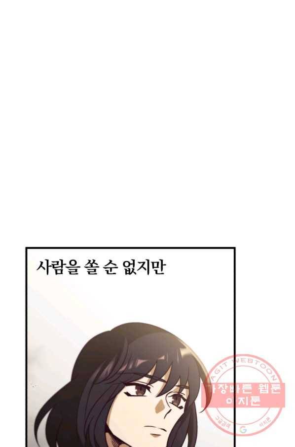 패스파인더 34화 18
