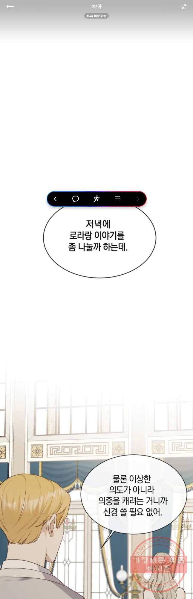 백작가의 불청객들 22화 1