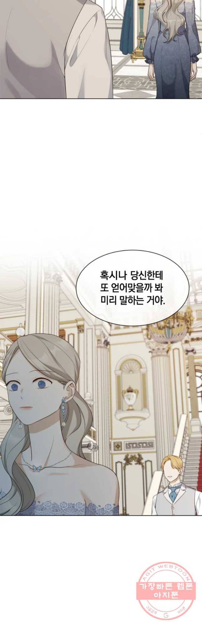백작가의 불청객들 22화 2