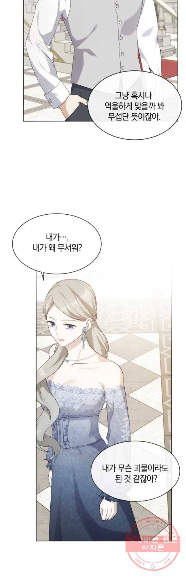 백작가의 불청객들 22화 4