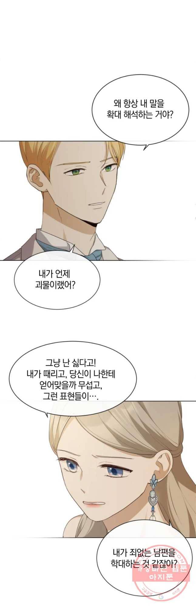 백작가의 불청객들 22화 5