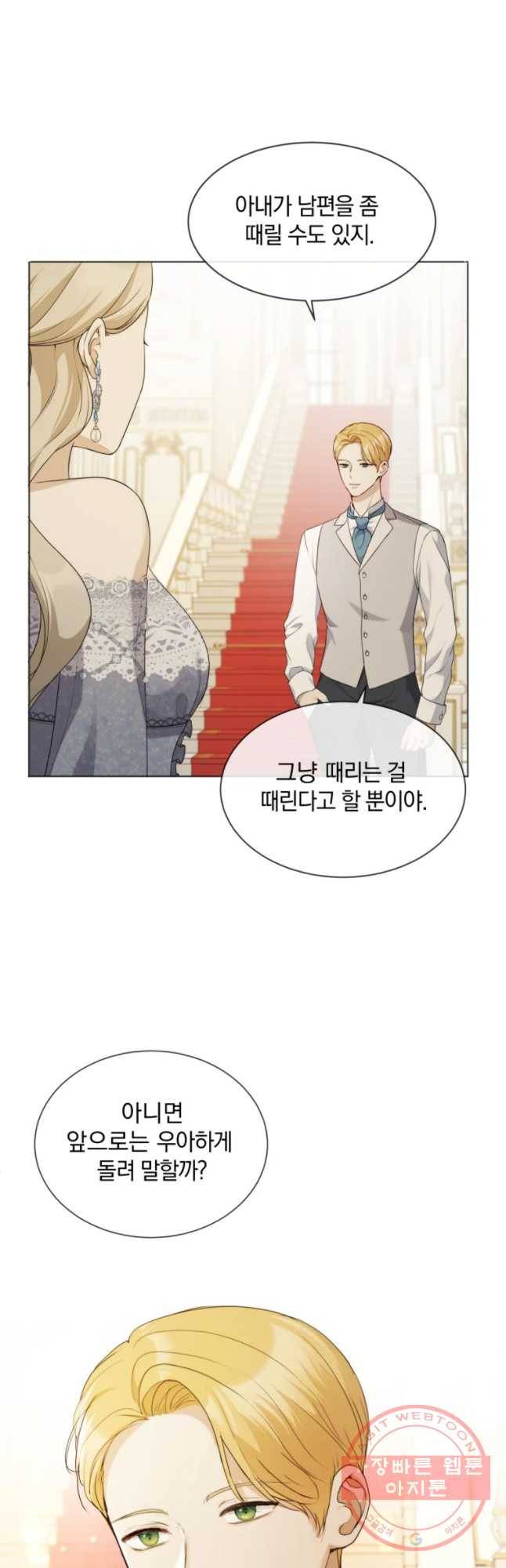 백작가의 불청객들 22화 6