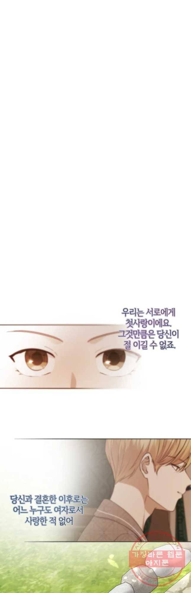 백작가의 불청객들 22화 10