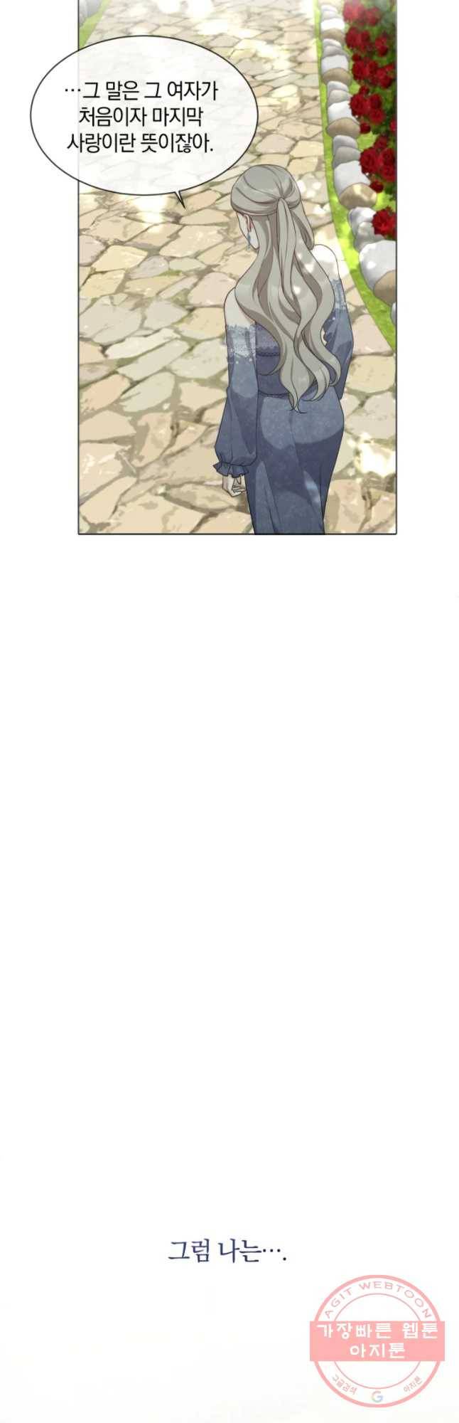 백작가의 불청객들 22화 12