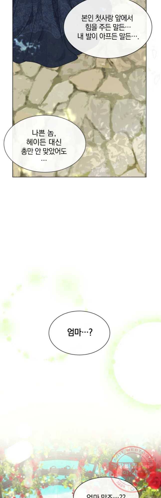 백작가의 불청객들 22화 14