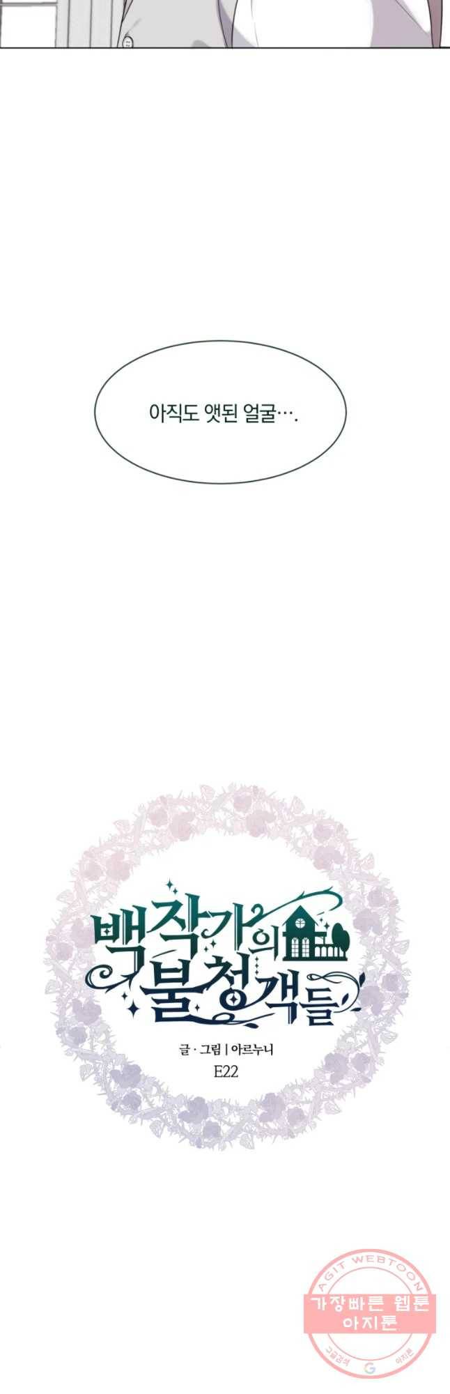 백작가의 불청객들 22화 20