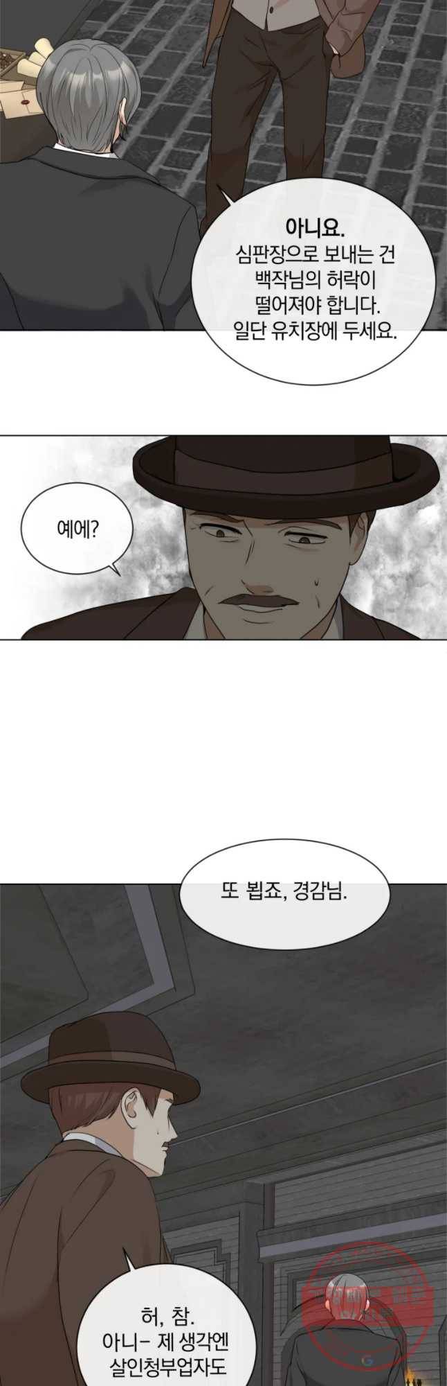 백작가의 불청객들 22화 24