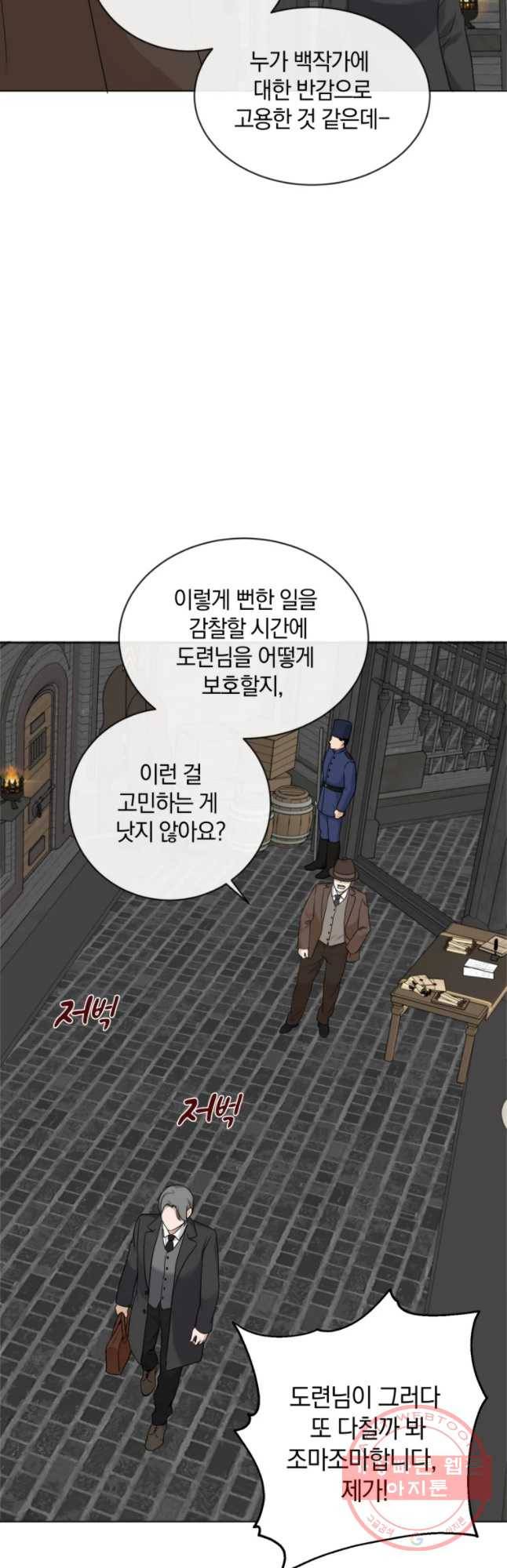 백작가의 불청객들 22화 25
