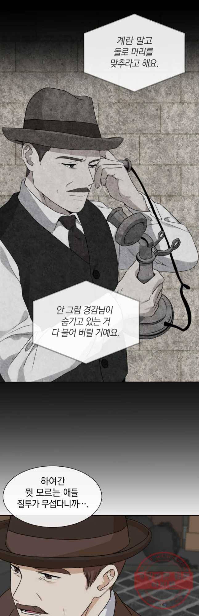백작가의 불청객들 22화 27