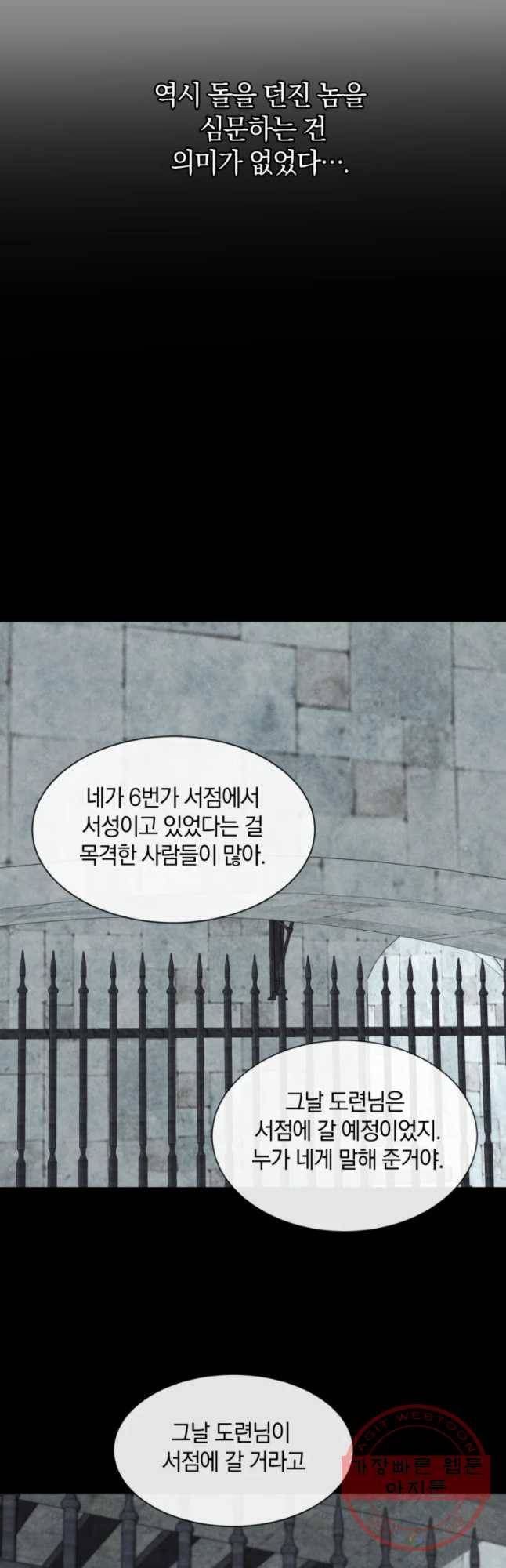 백작가의 불청객들 22화 29