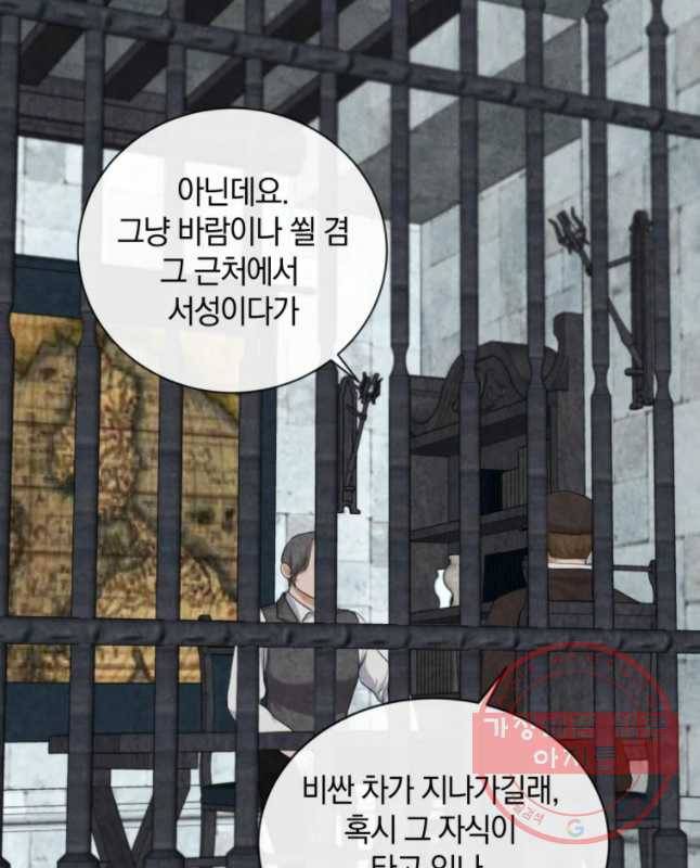 백작가의 불청객들 22화 30