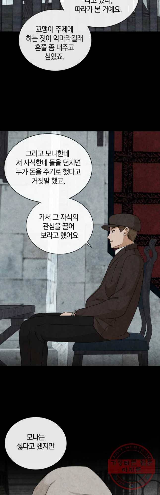 백작가의 불청객들 22화 31