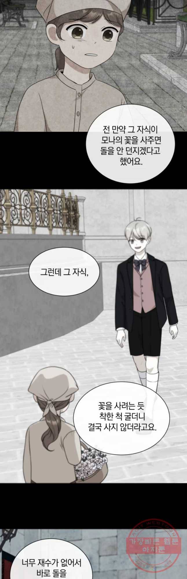 백작가의 불청객들 22화 32