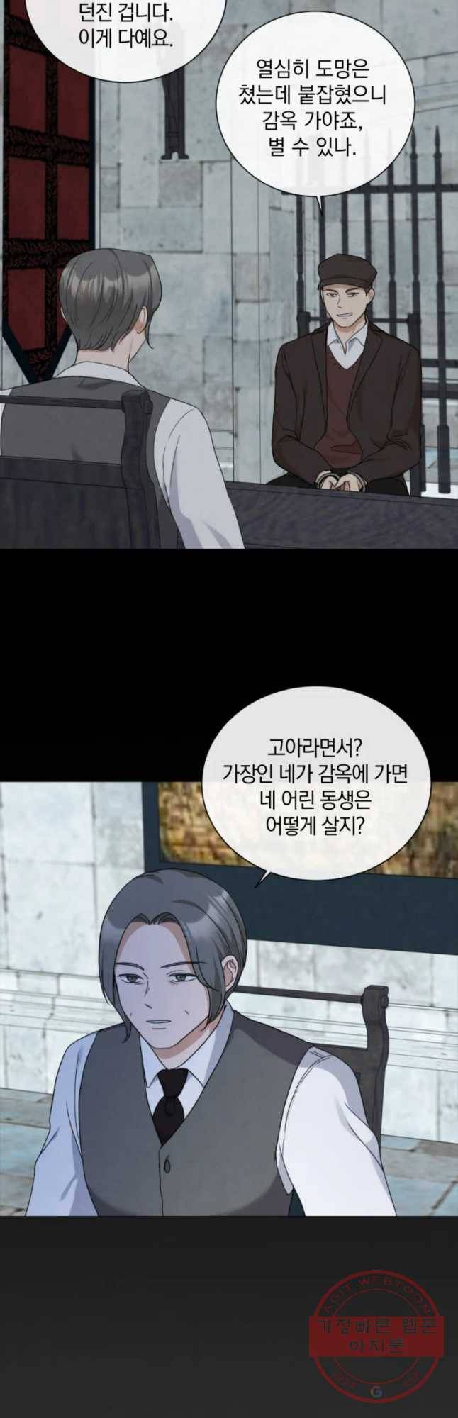 백작가의 불청객들 22화 33