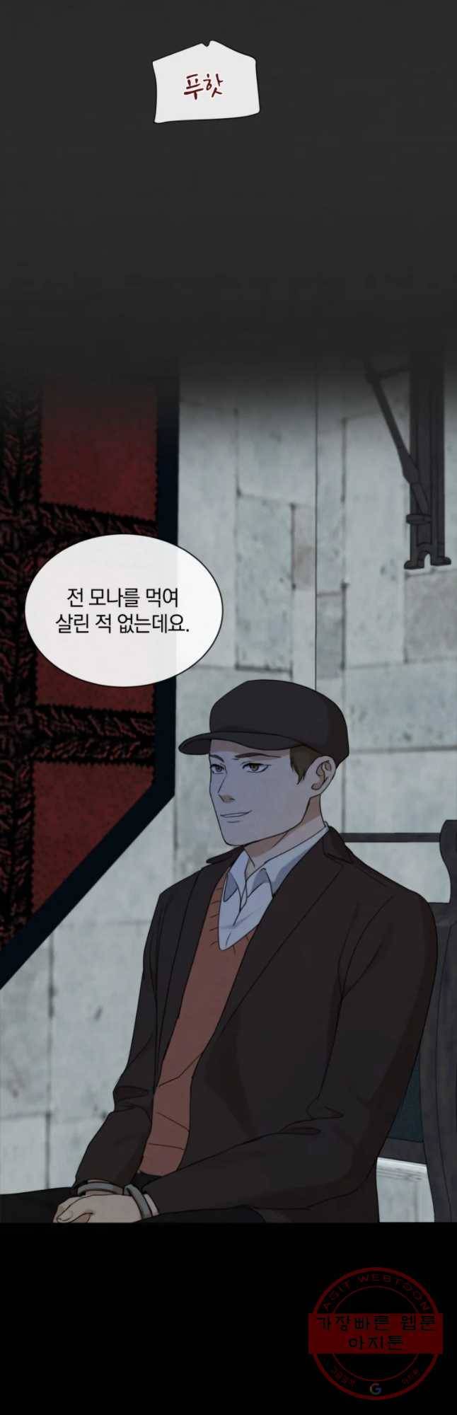 백작가의 불청객들 22화 34