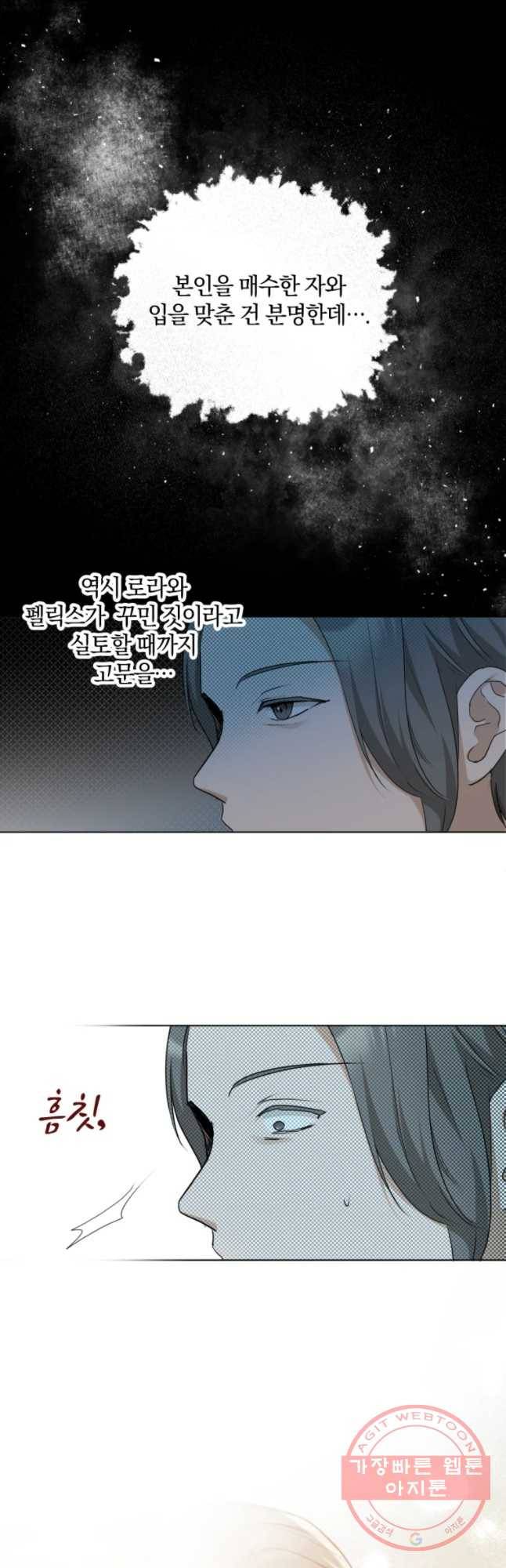 백작가의 불청객들 22화 36