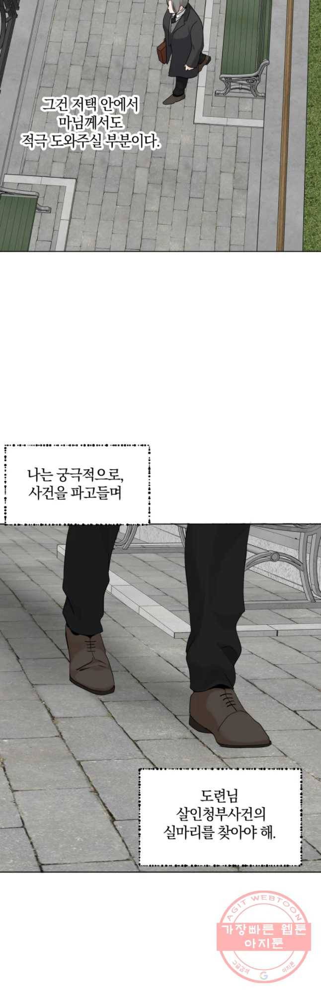 백작가의 불청객들 22화 38