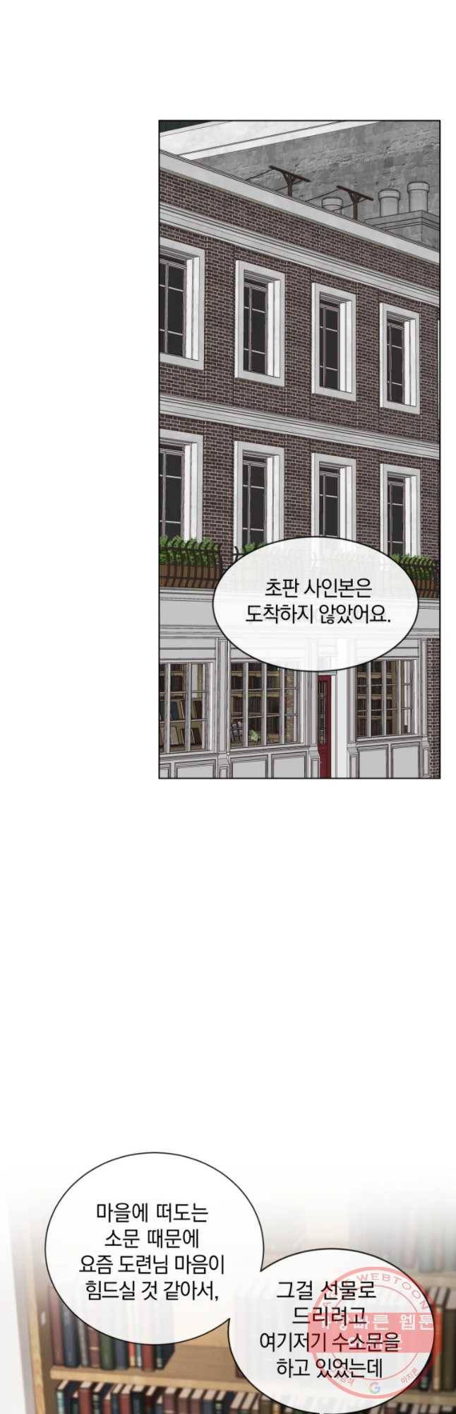 백작가의 불청객들 22화 40