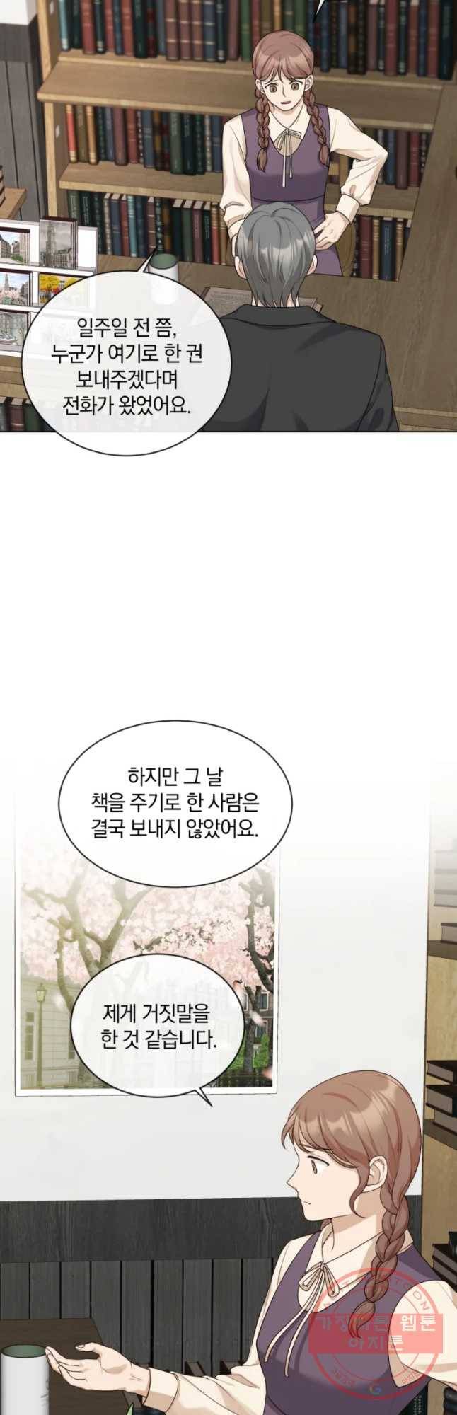 백작가의 불청객들 22화 41