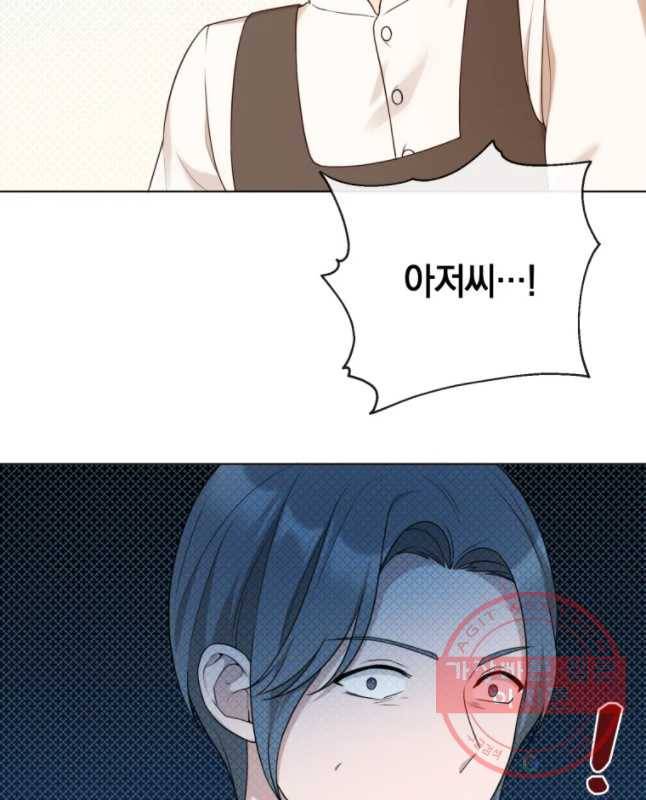 백작가의 불청객들 22화 45