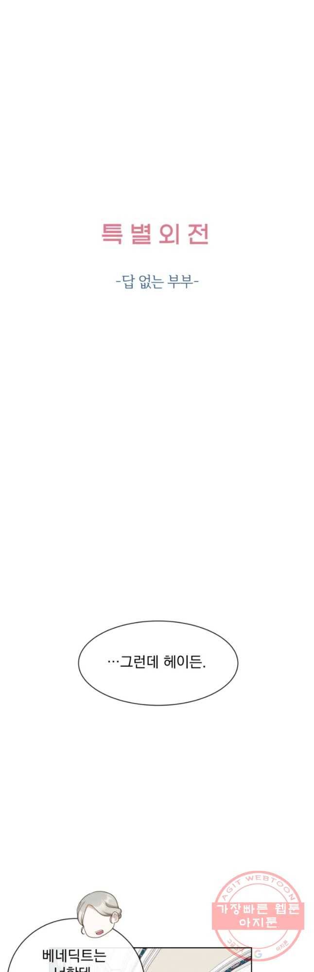 백작가의 불청객들 22화 47