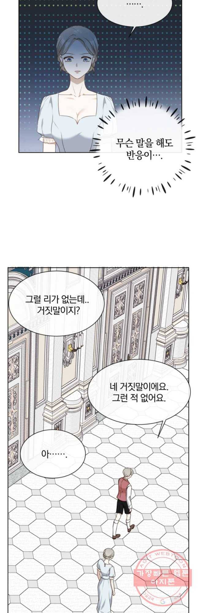 백작가의 불청객들 22화 49
