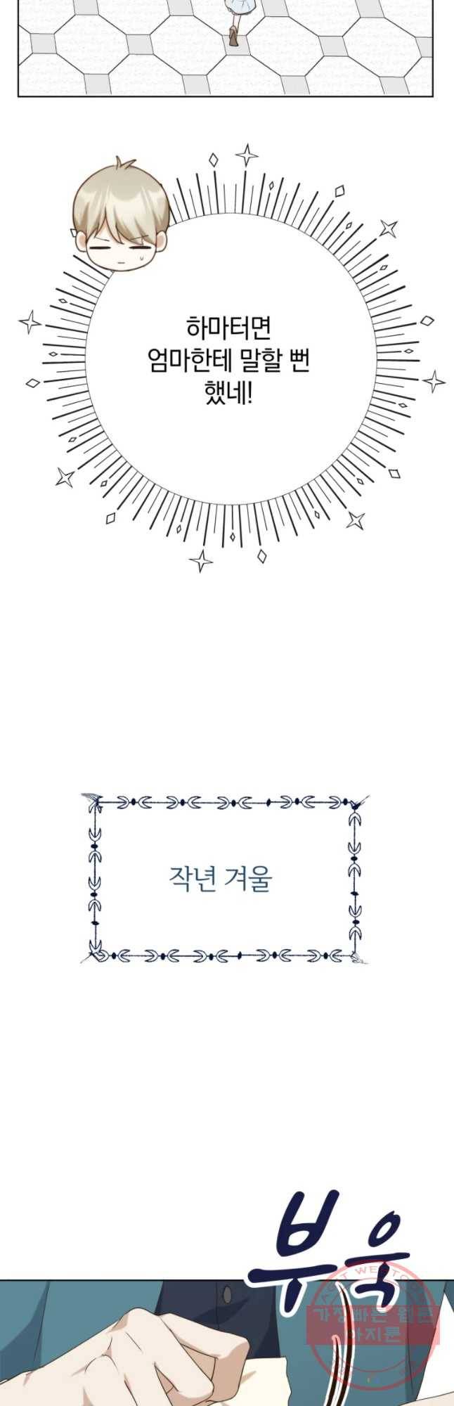 백작가의 불청객들 22화 50