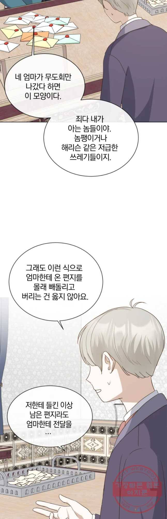 백작가의 불청객들 22화 52