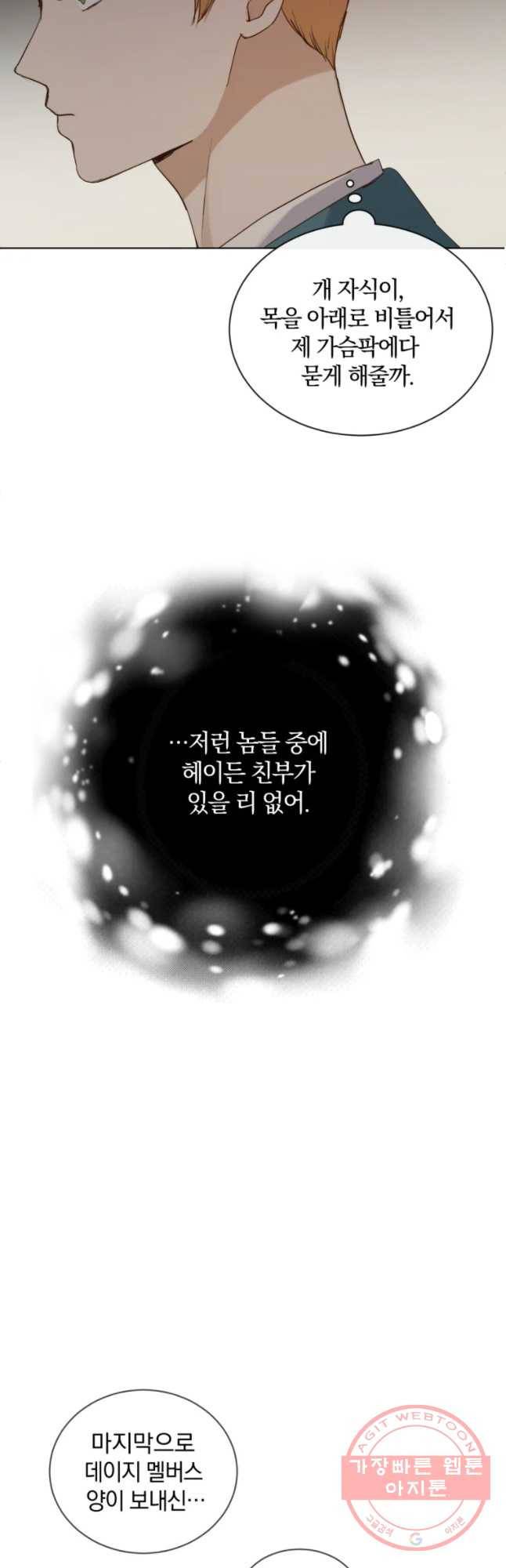백작가의 불청객들 22화 57