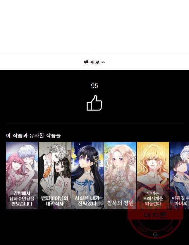 백작가의 불청객들 22화 59