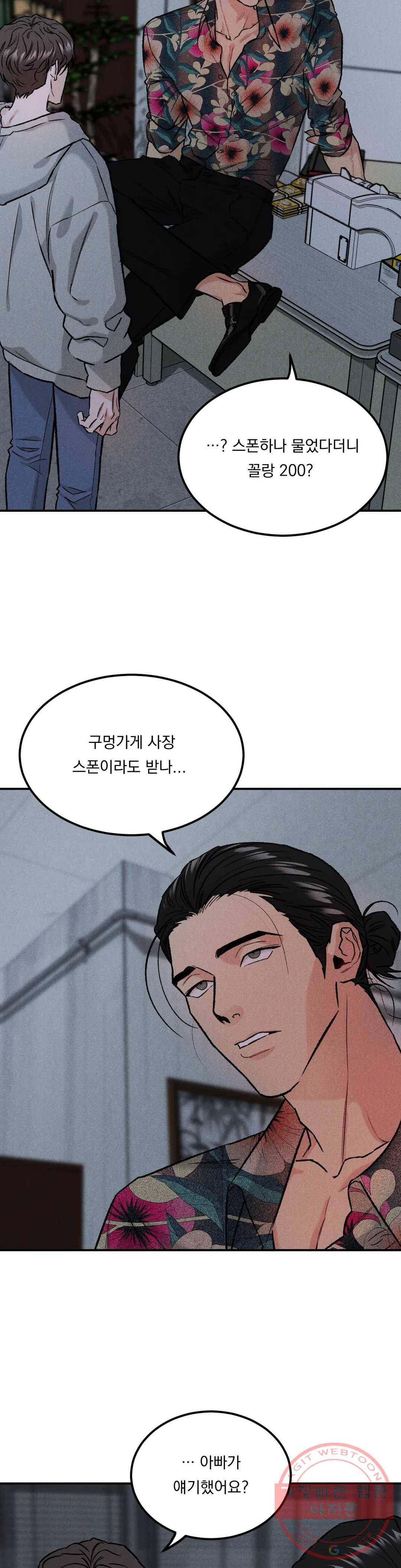 리미티드 런 6화 14