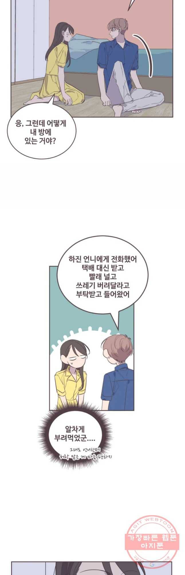 너에게 가는 거리 2091km 62화 3