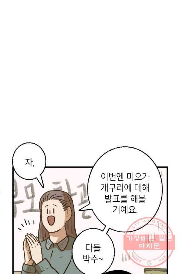 냐아! 미술학원 068화 2