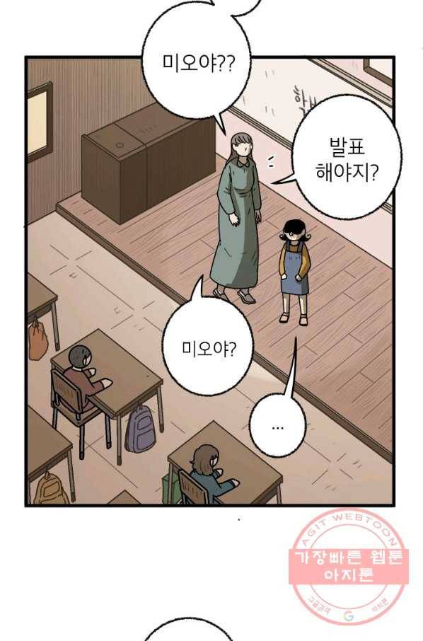 냐아! 미술학원 068화 5