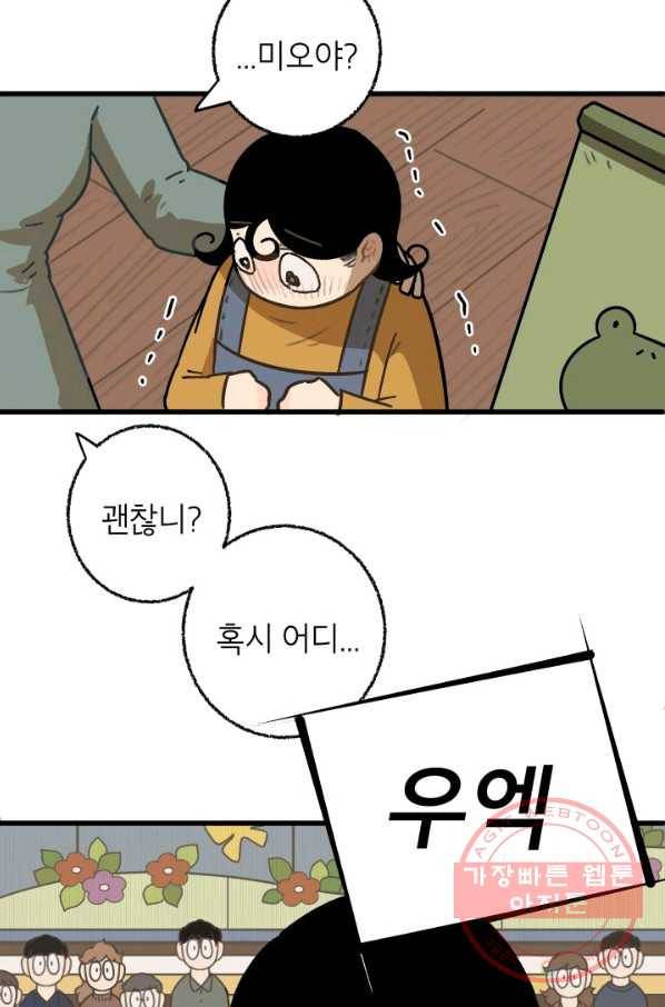 냐아! 미술학원 068화 6
