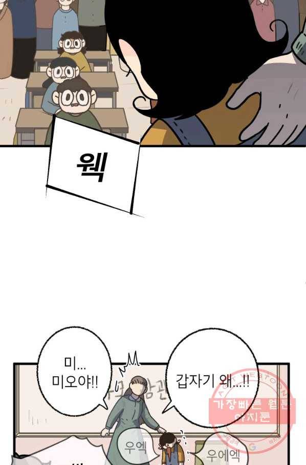 냐아! 미술학원 068화 7