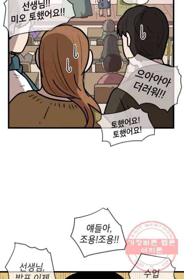 냐아! 미술학원 068화 8