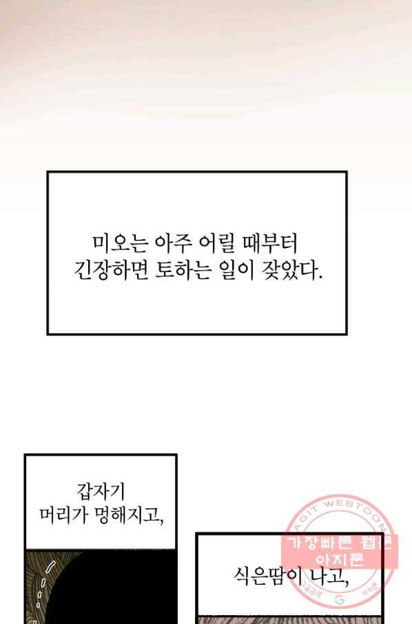 냐아! 미술학원 068화 11