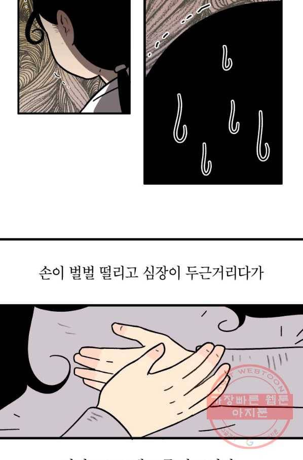 냐아! 미술학원 068화 12