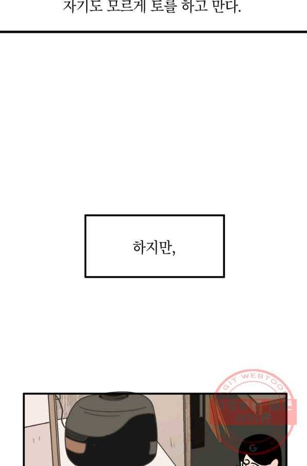 냐아! 미술학원 068화 13