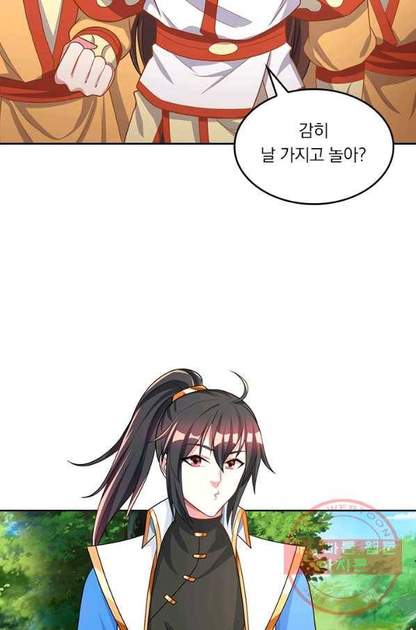 독보소요 158화 2
