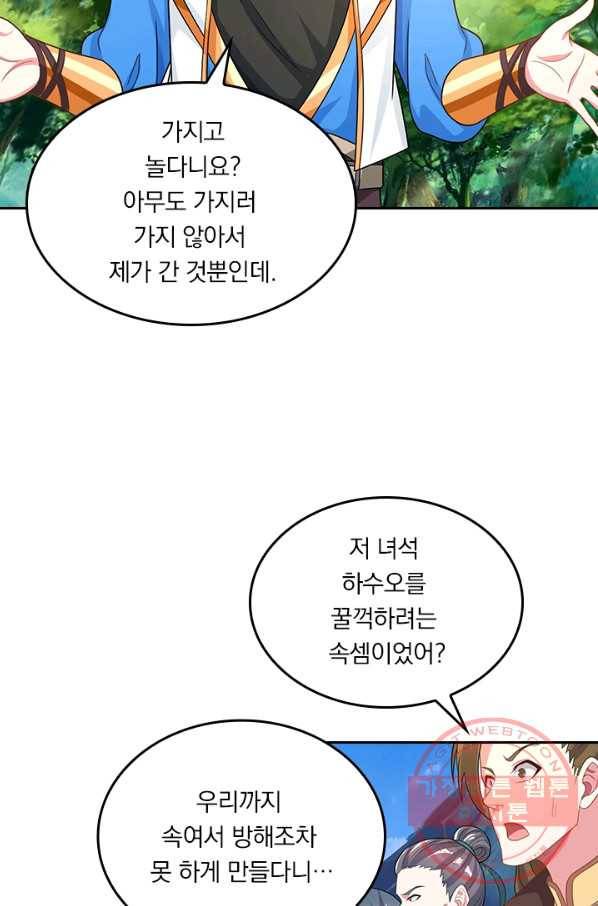 독보소요 158화 3