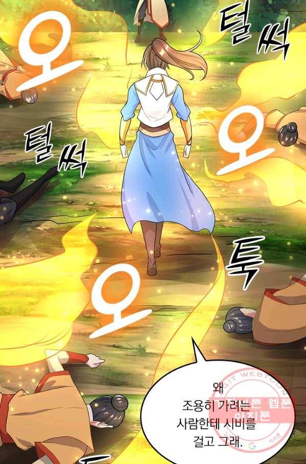 독보소요 158화 13