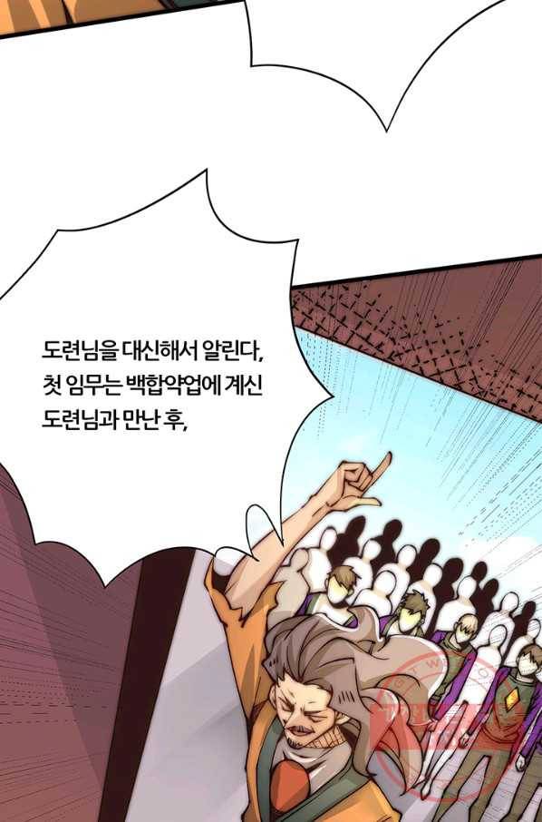 만능왕:219화 2