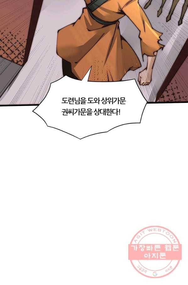 만능왕:219화 3