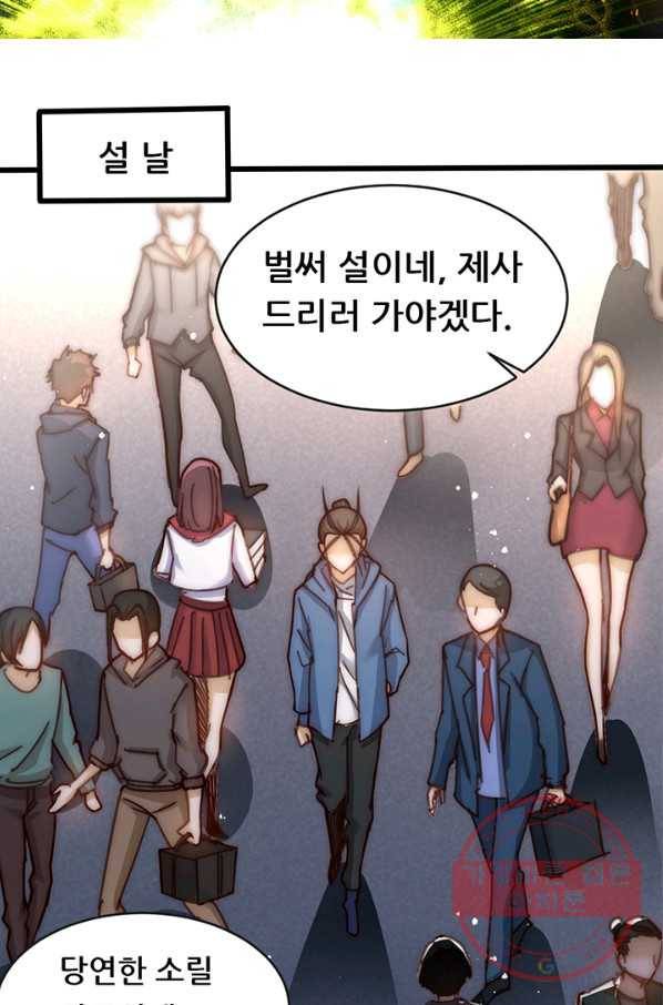 만능왕:219화 5