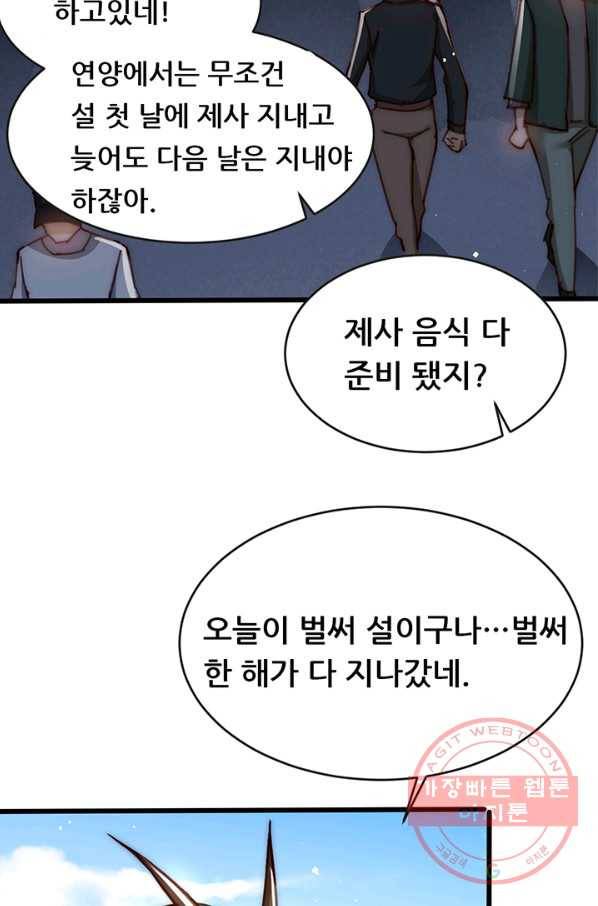 만능왕:219화 6